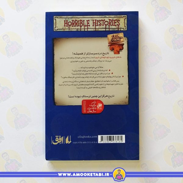 خرید کتاب تاریخ ترسناک 15 شاهان شریر