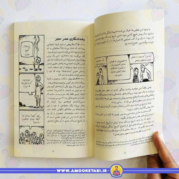 خرید کتاب تاریخ ترسناک 11 عصر حجر