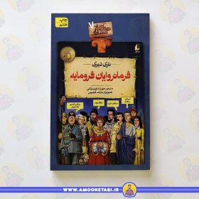 کتاب تاریخ ترسناک 7 فرمانروایان عمو کتابی