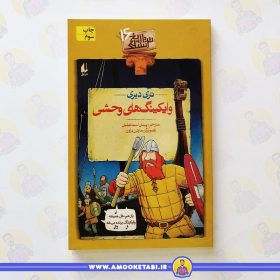 کتاب تاریخ ترسناک 16 وایکینگها وحشی عمو کتابی