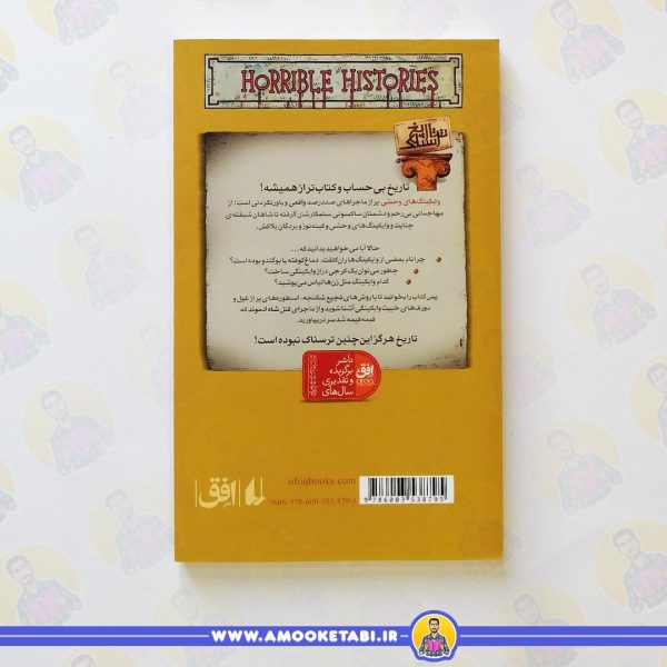 خرید کتاب تاریخ ترسناک 16 وایکینگ ها وحشی