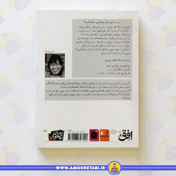 خرید کتاب جایی که کوه بوسه می زند بر ماه