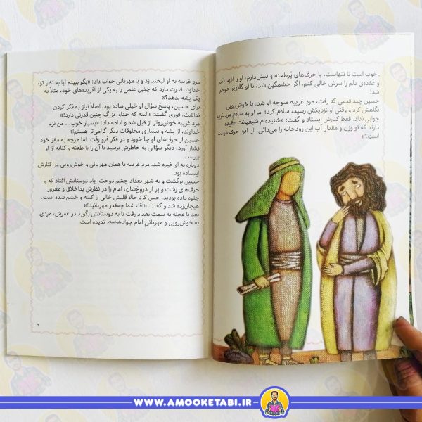 خرید کتاب مژده گل امام جواد