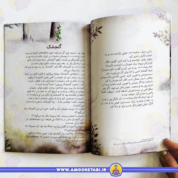 خرید کتاب مژده گل امام رضا