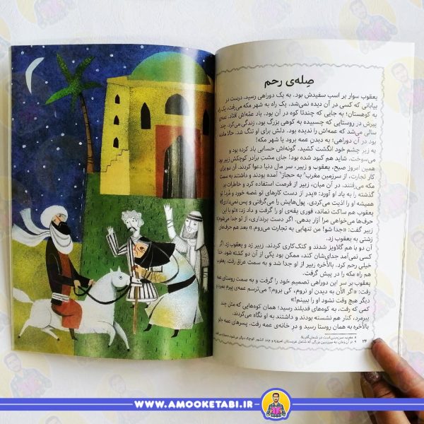 قیمت کتاب مژده گل امام کاظم