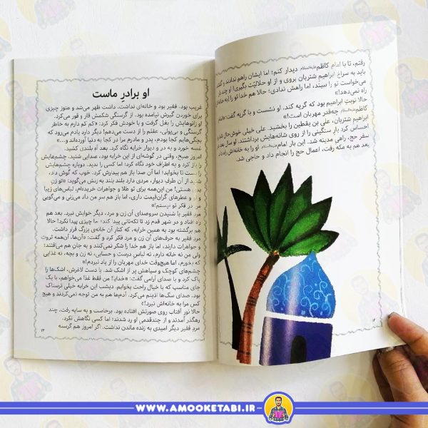 خرید کتاب مژده گل امام کاظم