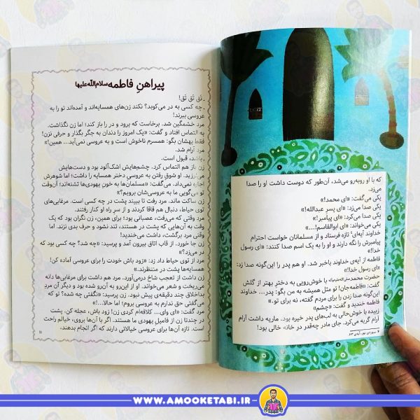 خرید کتاب مژده گل حضرت فاطمه زهرا