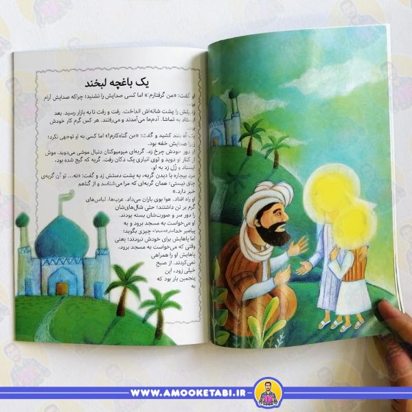 خرید کتاب مژده گل حضرت محمد