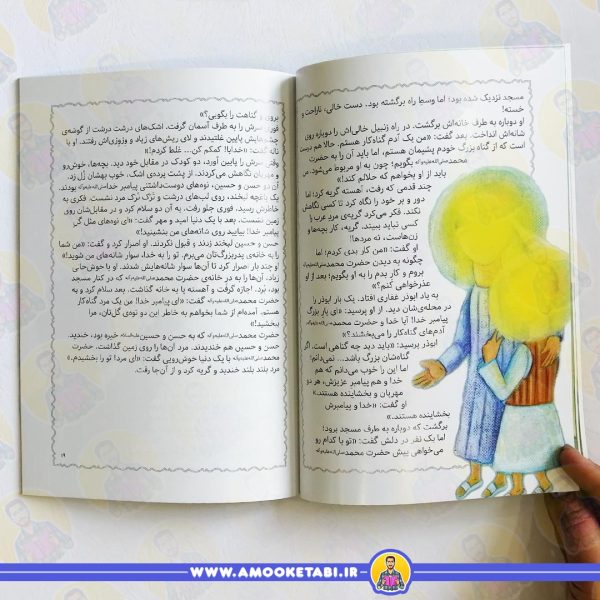 قیمت کتاب مژده گل حضرت محمد