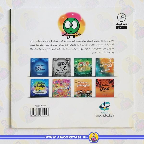 قیمت و خرید کتاب دایره کوچک آرام