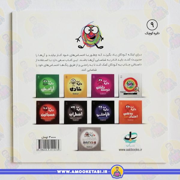 سفارش کتاب دایره کوچک خط خطی