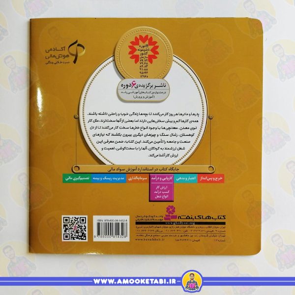 سفارش کتاب مامان من معدنچی است