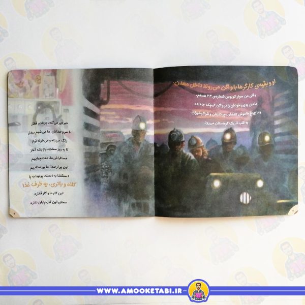 قیمت کتاب مامان من معدنچی است