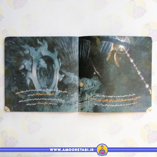 خرید کتاب مامان من معدنچی است
