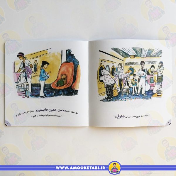 خرید کتاب مواظب خرسم هستم