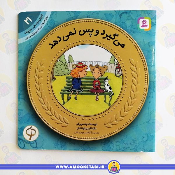 کتاب میگیرد و پس نمیدهد سواد مالی 21 عمو کتابی