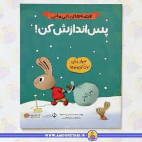 کتاب قصه های بانی مانی به دستش بیار عمو کتابی