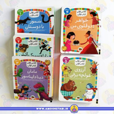 مجموعه کیف کلاس اولی کتاب اولی(مجموعه 40 جلدی) عمو کتابی