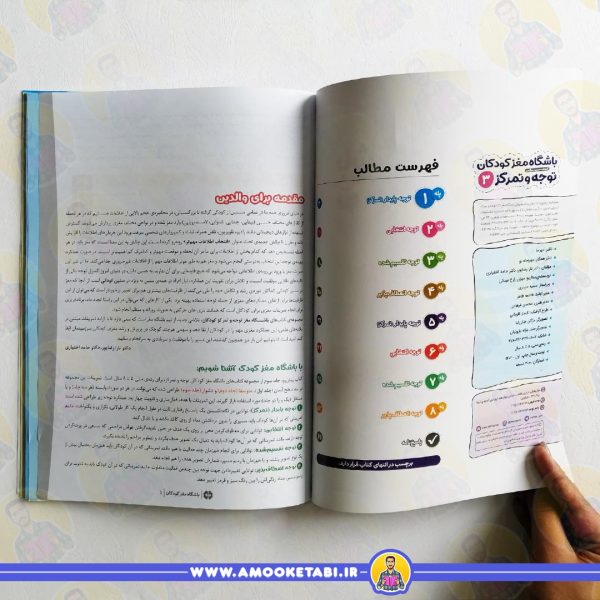 خرید و سفارش کتاب باشگاه مغز کودکان توجه و تمرکز 3