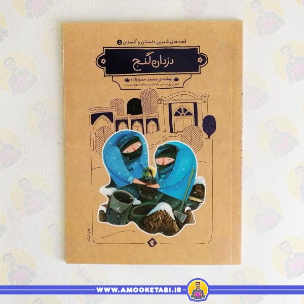 قصه های دزدان گنج عموکتابی