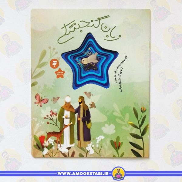 کتاب زبان گنجشکی عمو کتابی