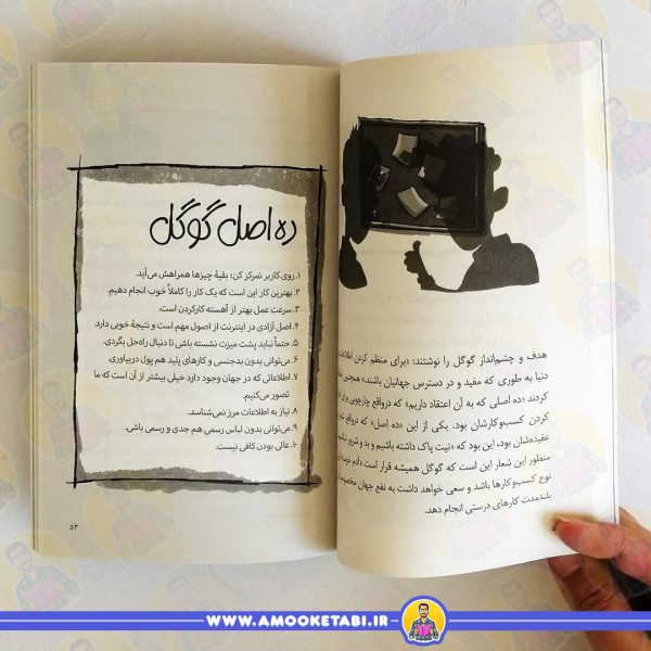 خرید کتاب گوگل از ایده تا برند