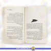 کتاب در اسارت نفرت کتاب داستان نوجوانان