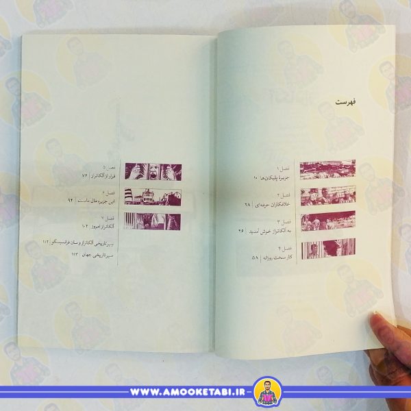 فهرست کتاب آلکاتراز