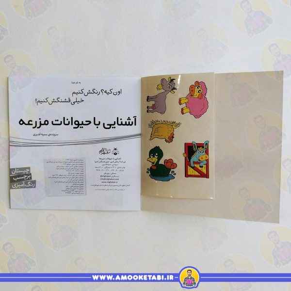 قیمت اون چیه رنگش کنیم اشنایی با حیوانات مزرعه