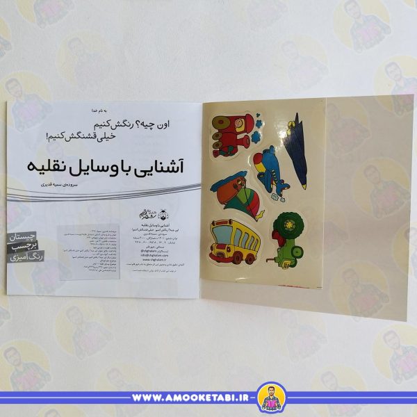 قیمت کتاب اون چیه رنگش کنیم اشنایی با وسایل