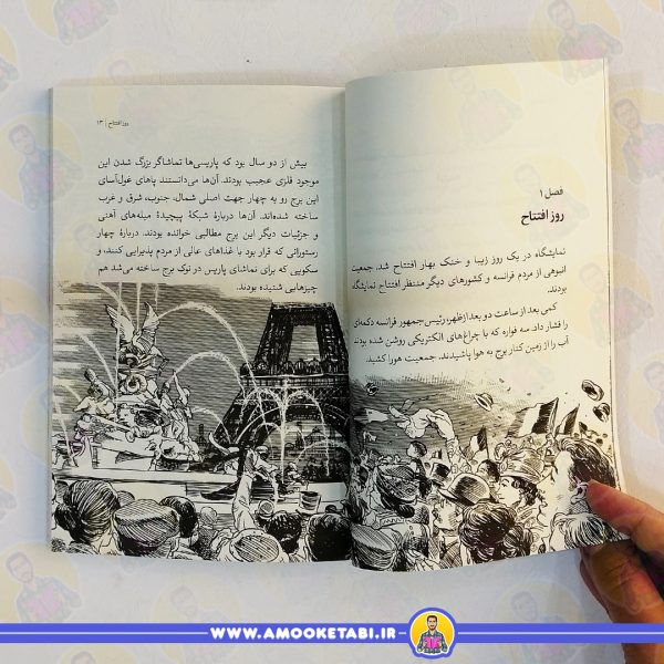 خرید و قیمت کتاب برج ایفل