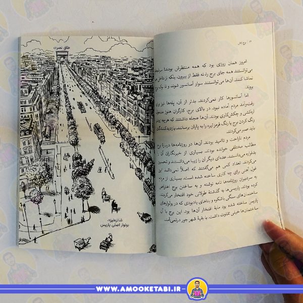 قیمت کتاب برج ایفل