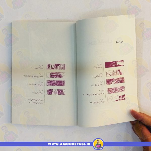 خرید کتاب برج ایفل