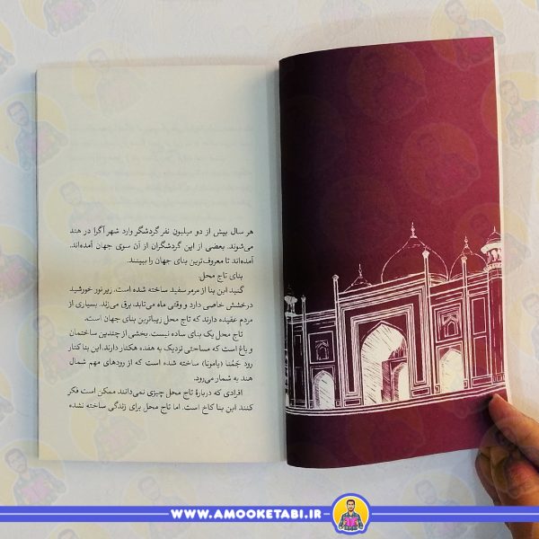 قیمت کتاب تاج محل