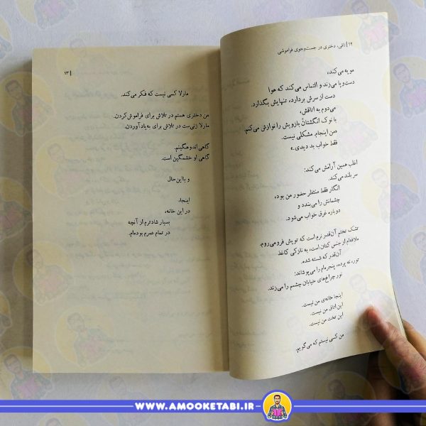 خرید تافی دختری در جستجو فراموشی