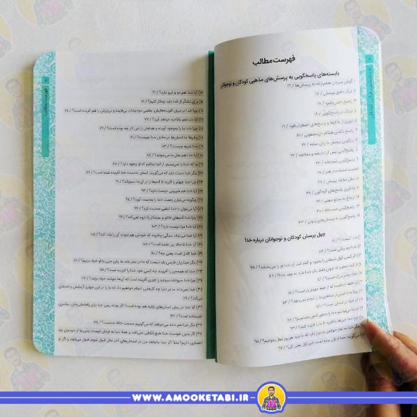 خرید خداشناسی قزآنی کودکان
