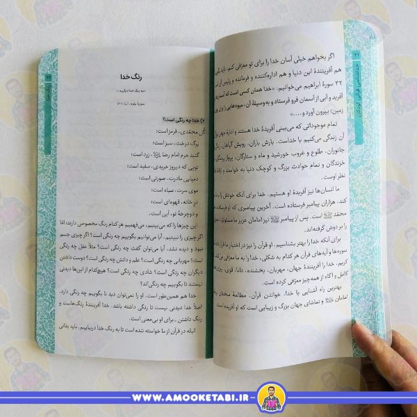 متن خداشناسی قزآنی کودکان