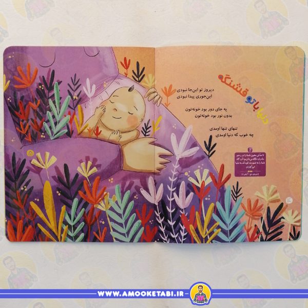 قیمت کتاب من آمدم خوش آمدم