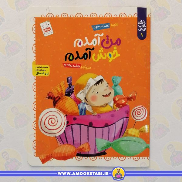کتاب من آمدم خوش آمدم عمو کتابی