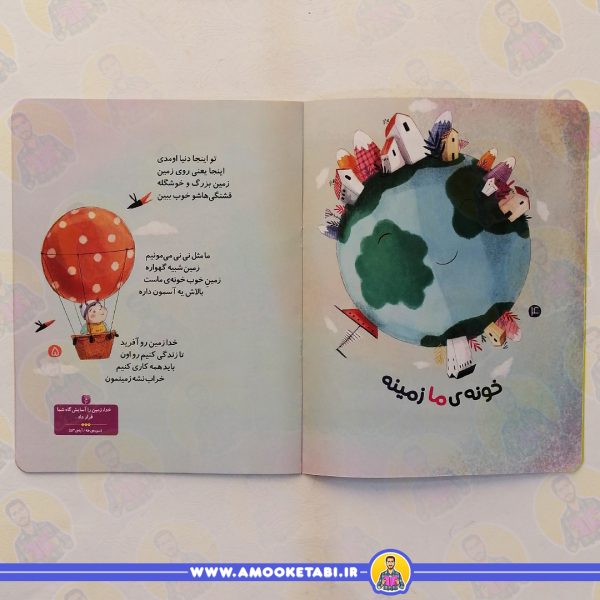قیمت کتاب نی نی زمین مال خداست