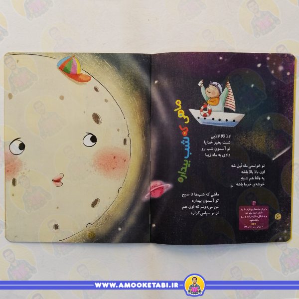 خرید کتاب شبت بخیر خداجون