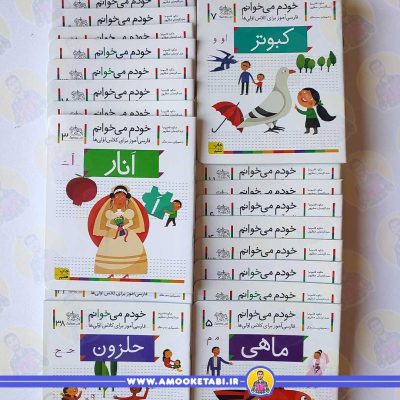 کتاب قصه برای کودکان مجموعه خودم میخوانم عمو کتابی