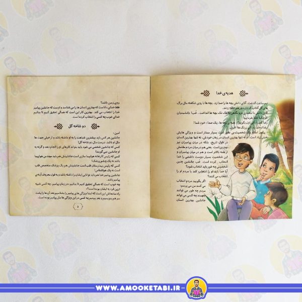 خرید کتاب ده کودک ده فکر