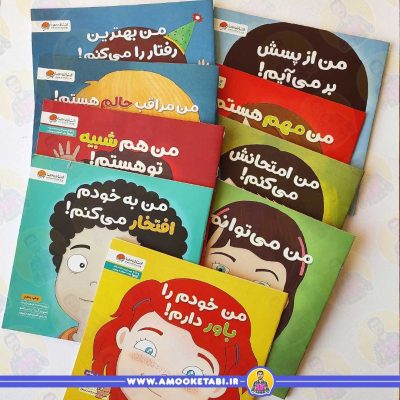 کتاب خوب برای کودکان 6 ساله زمزمه های مثبت ذهنی عموکتابی