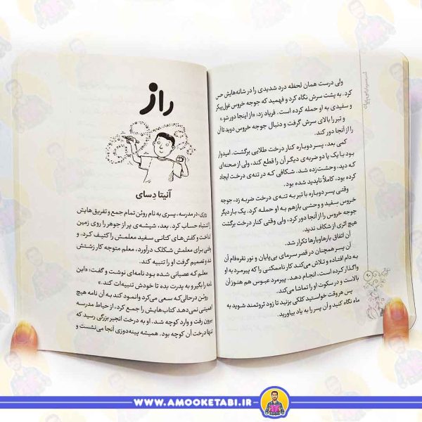 خرید کتاب قصه هایی برای کلاس سومی ها