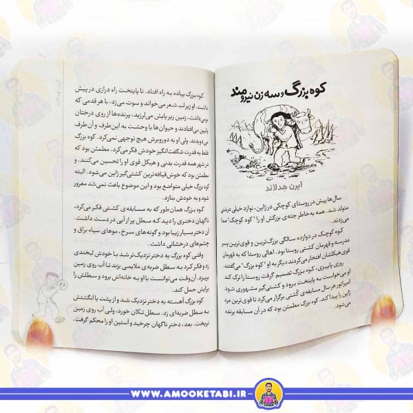قیمت کتاب قصه هایی برای کلاس سومی ها