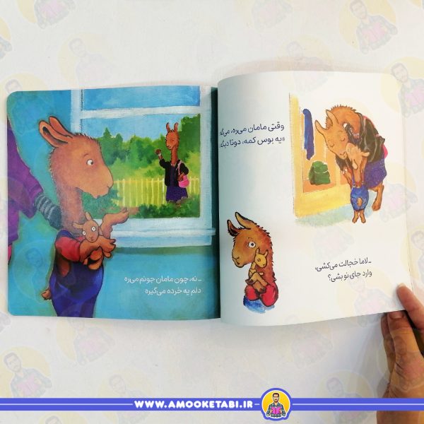 خرید لاما لاما با مامانی رفته به پیش دبستانی