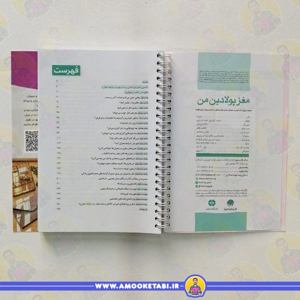 سفارش کتاب مغز پولادین من باشگاه مغز