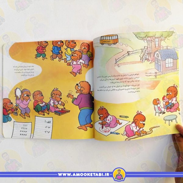 خرید کتاب ناخن جویدن خرسی