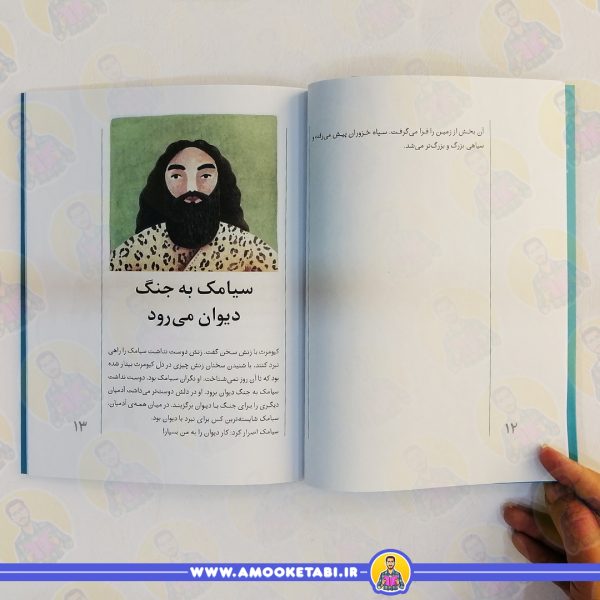خرید کتاب شاهی در پوست پلنگ